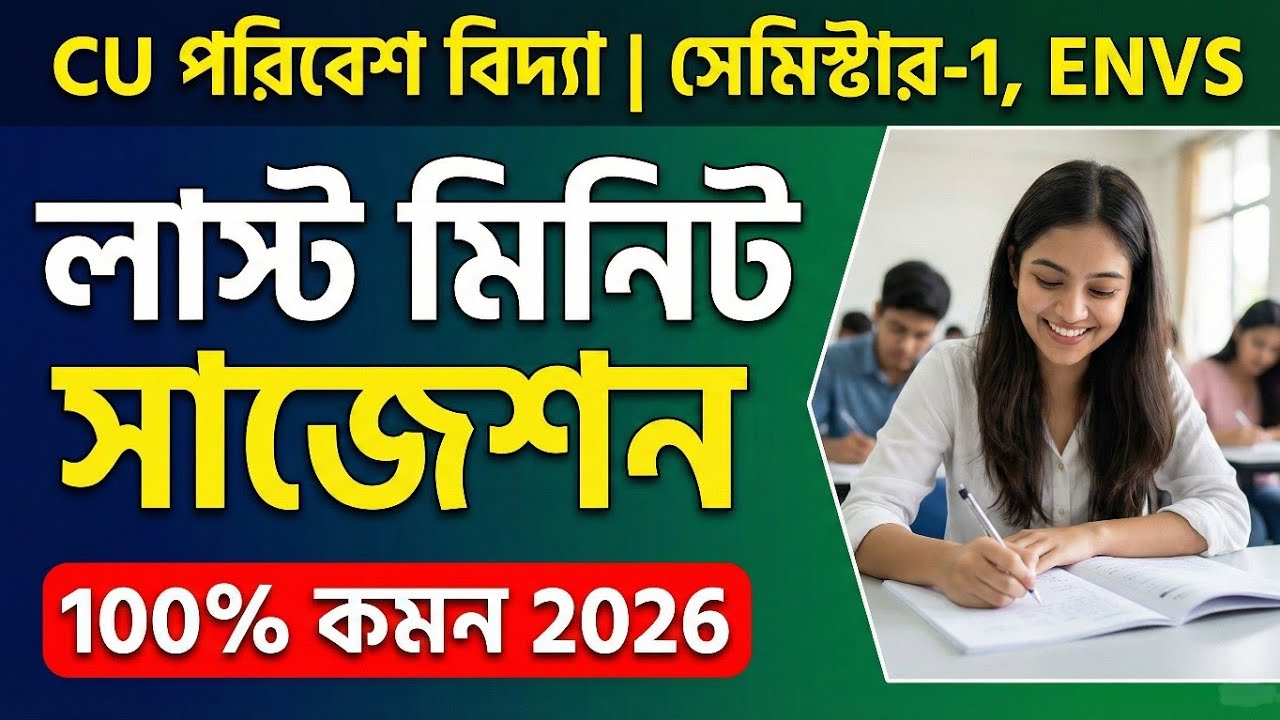 Предложение ENVS на 1 семестр CU 2026 | CU 1 семестр ENVS CVAC | Предложение ENVS на 1 семестр CU