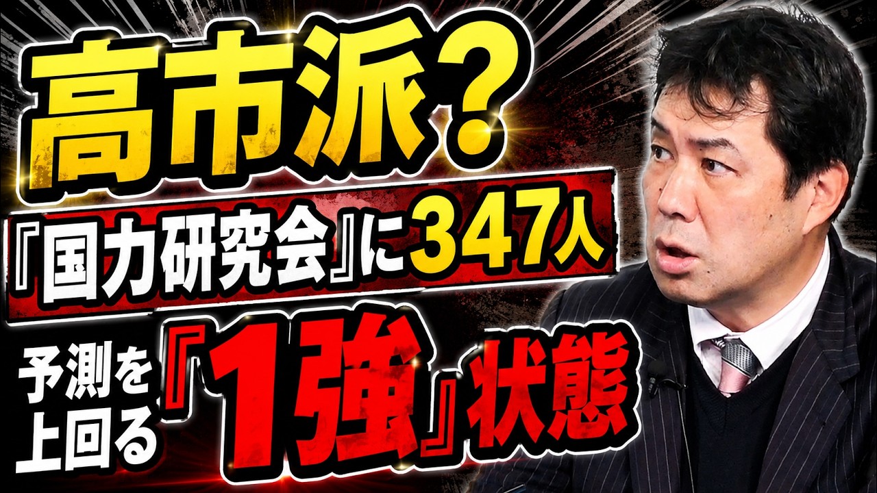 高市派?「国力研究会」に347人 自民党の中に自民党が…状態に 予測を上回る「1強」状態に