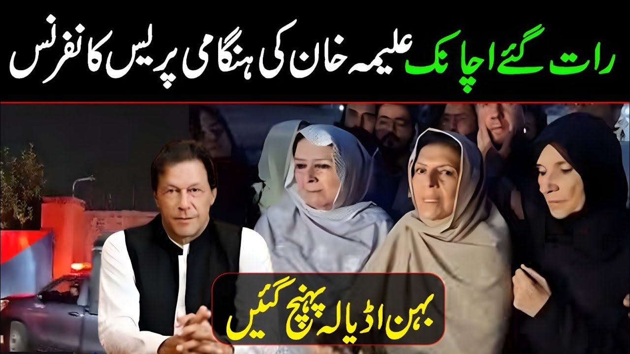 🛑 ALEEMA KHAN IMPORTANT PRESS CONFERENCE || IRK NEWS