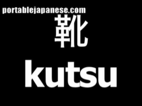 japanese word for shoes is kutsu youtube kutsu