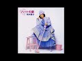 [80년대 J POP] ロマンスしたい (로맨스하고 싶어) - 岡本舞子 (오카모토 마이코, Okamoto Maiko)