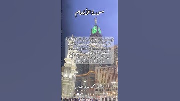 سورة الأنعام ٨٦-٨٧-٨٨ #quran #قران #قرآن #اكسبلور #قرآن_كريم #قرأن #قران_كريم