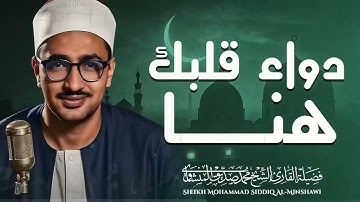 خشوع لا مثيل له | تلاوة ملهمة تلامس القلب والروح | سورة الأحزاب | بصوت الشيخ المنشاوي رحمه الله