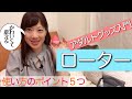アダルトグッズ　ローターの使い方ポイント５つ