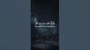 سعد الغامدي - سورة النساء - اية ٧٨ #قرآن #سعد_الغامدي #سورة_النساء