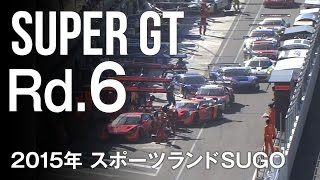 SUBARU BRZ GT300 2015 SUPER GT 第6戦 SUGO 決勝ダイジェスト