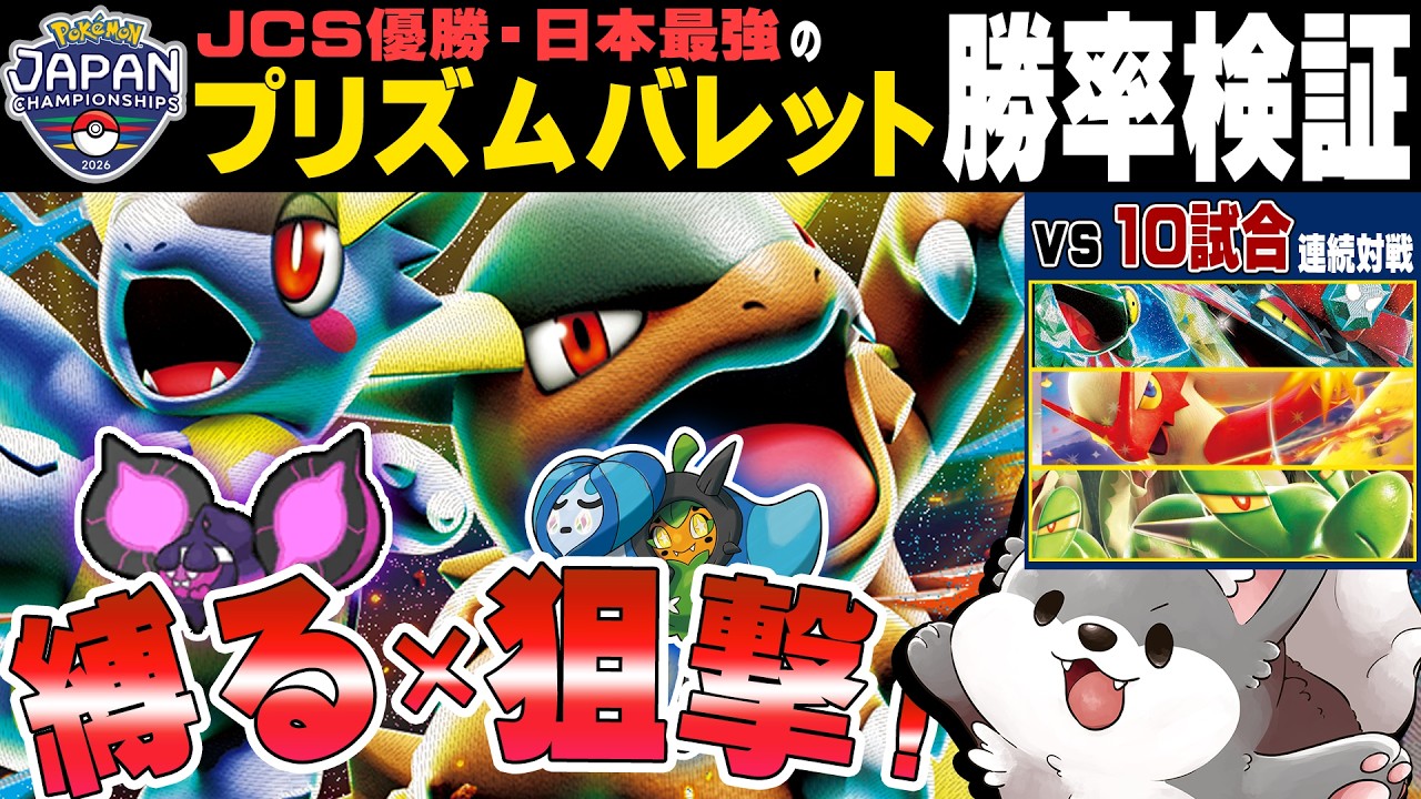 検証】日本一のデッキ使えば勝てて当然だよね!?「プリズムバレット」vs 