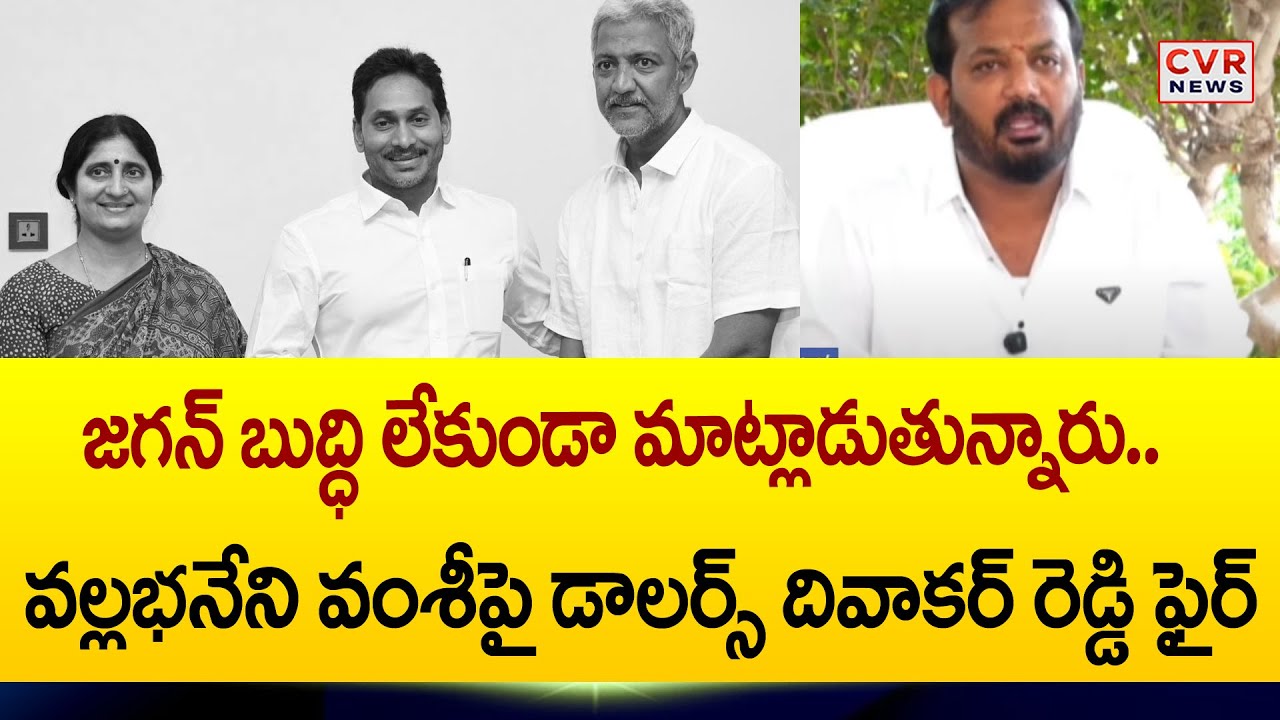 జగన్ బుద్ధి లేకుండా మాట్లాడుతున్నారు | Tuda Chairman Diwakar Dollars ...