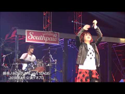 舞台　御茶ノ水ロック-THE LIVE STAGE- 完全エディット版〈2枚組〉 キャストが生バンド演奏！舞台『御茶ノ水ロック』ダイジェスト