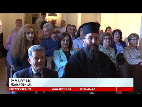 Εκδήλωση για την