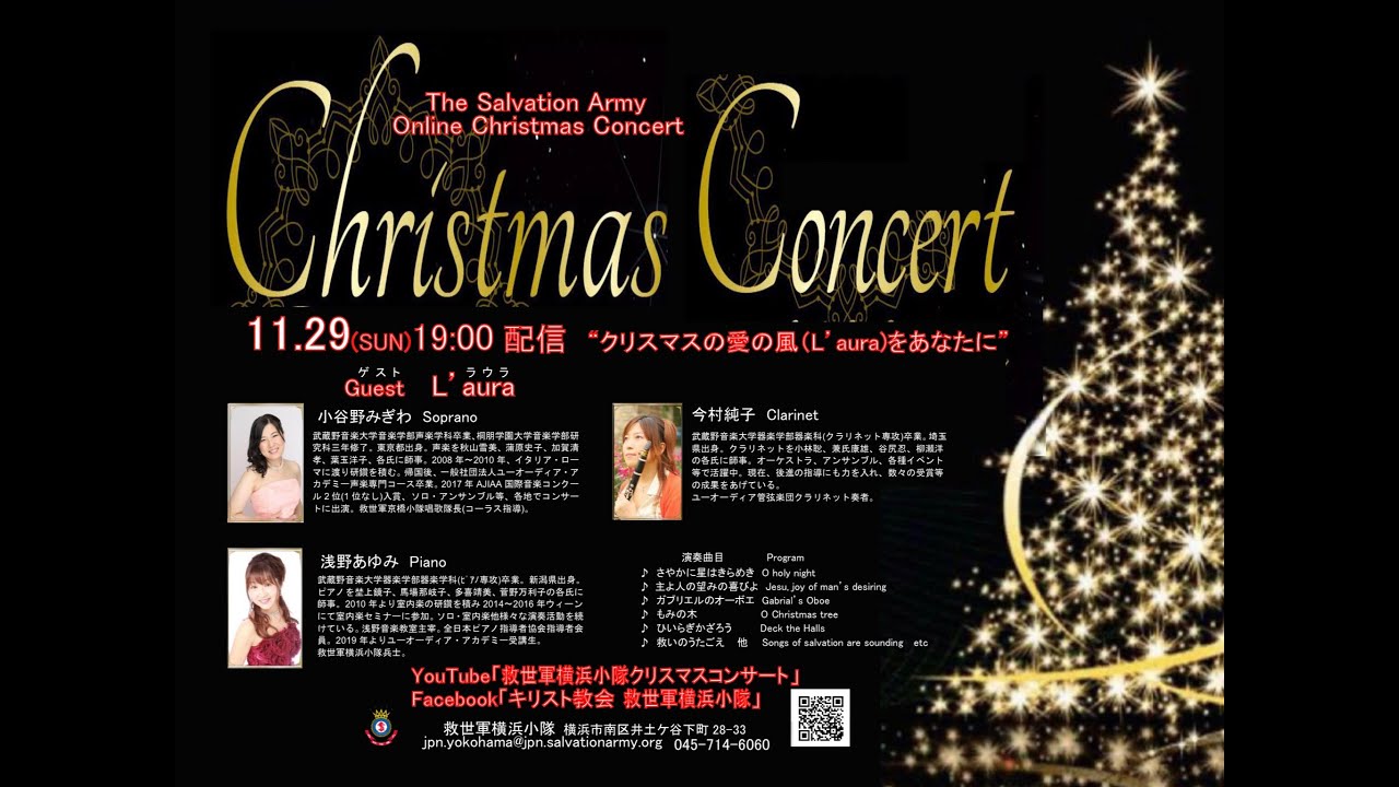 救世軍横浜小隊オンラインクリスマスコンサート Christmas Concert Of Salvation Army Youtube 救世軍横浜小隊オンラインクリスマスコンサート Christmas Concert Of Salvation Army Youtube