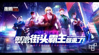 ᐈ Tencent reveal Street Fighter: Duel • WePlay!