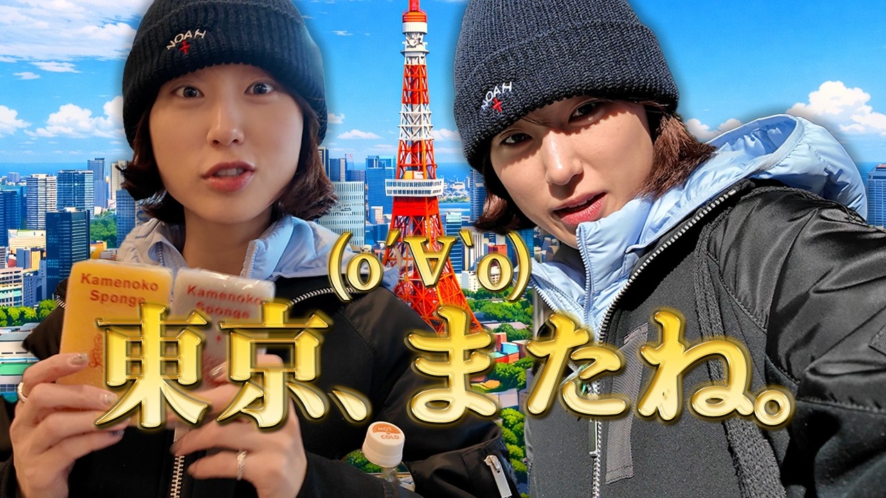 일본에서의 한 달 살기를 마무리합니다.