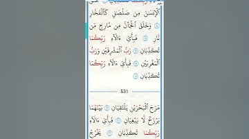 القران الكريم بصوت مريح #duet #المصحف #الرحمن #لايك #اكسبلور