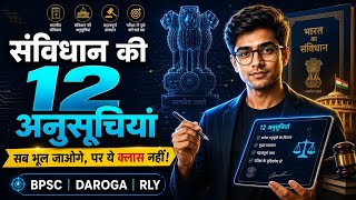 Indian Polity: संविधान की 12 अनुसूचियां (Master Class) | BPSC, बिहार दारोगा, Railway Special 