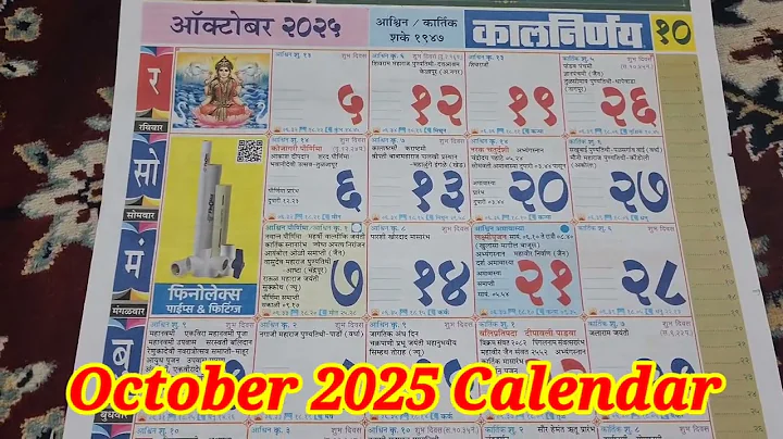 2025 October Calendar #2025 चे कॅलेंडर #october calendar 2025 #2025 festival list #diwalidate2025