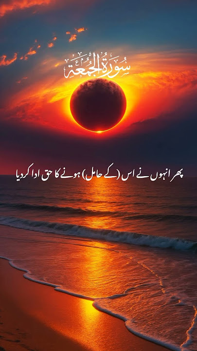 Surah Al-Jumu'ah (Friday) | By Sheikh Abdur-Rahman As-Sudais | Full With Arabic Text |62-سورۃ الجمعۃ