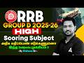 RRB Group D Subject Wise Weightage | High Scoring Subjects | RRB Group D 2026 Preparation in Tamil
