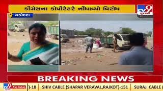 Congress corporator along with locals protest over dumping site in residential area, Vadodara | TV9