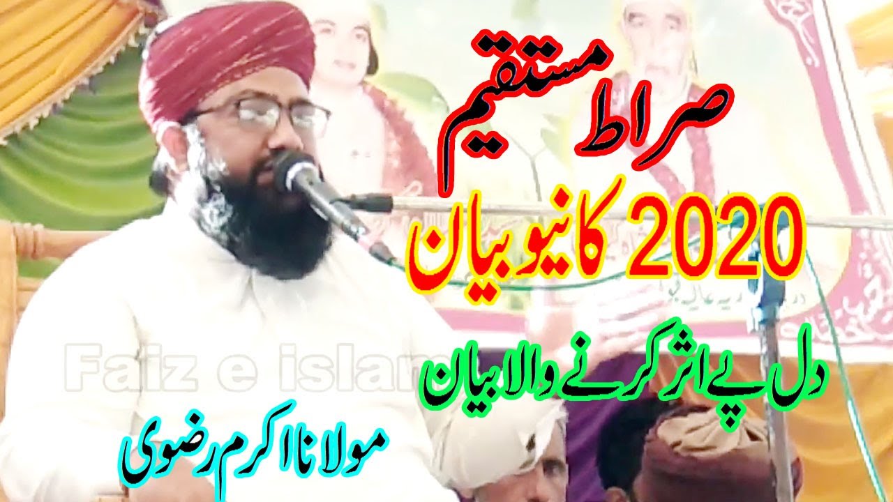 Akram Rizvi Sirat e mustaqeem new latest biyan urs 17 g 2020 by khawaja ...