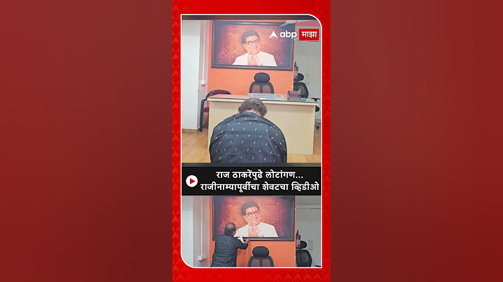 Vasant More Resign : राज ठाकरेंपुढे लोटांगण...राजीनाम्यापूर्वीचा शेवटचा व्हिडीओ