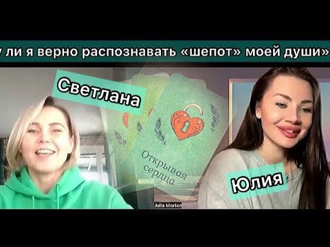 😇ЦОП ЛЮДИ. ЗНАЙ СВОИХ. ПСИХОЛОГИЧЕСКАЯ ИГРА «ОТКРЫВАЯ СЕРДЦА»💜 - YouTube