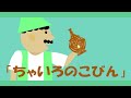 ちゃいろのこびん【童謡・唱歌】アニメーション_リコーダー練習曲