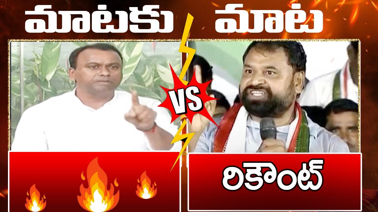 Komati Reddy Raj Gopal Reddy Aadanki Dayakar Strong Warning to Komati Reddy Raj Gopal Reddy ...