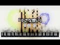 小さな想い/吾妻凛/アニメ「異世界チート魔術師」ED曲/Gachok Music
