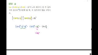 [Strong Middle School Math 3-1] Question 761