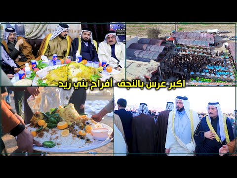 حفل زفاف عباس احمد عبد الحسن وامين جبار عبد الحسن الف الف مبروووك التصوير والمونتاج وليد الصالحي
