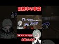 訓練中の事故に一向に気づかないポンコツ警察官#ストリーマーグラセフ#新人vtuber #shorts