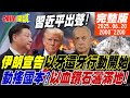 伊朗與以色列衝突升級