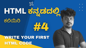 What is HTML ? | Write your first HTML Code | HTML in Kannada #4