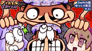 Pizza Tower] #21 Switch Version! Let's Play the High-Octane 2D