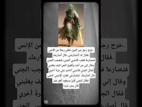 خرج رجل من الجن فلقي رجلا من الإنس فقال له