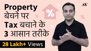 Capital Gains Tax on Property  Section 54, 54EC, 54F of Income Tax Act