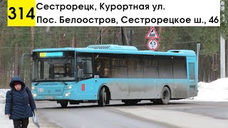 видео: Автобус 314  картинка: Автобус 314