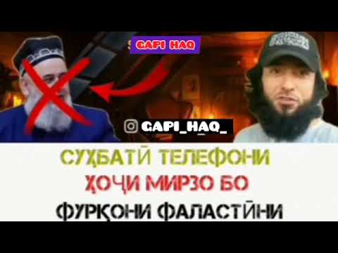 Сухбати Хочи  Мирзо бо Фуркони Фаластини 2020с