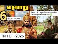 6th வரலாறு imp 💯 |TN TET 2026 | SGT TRB 6th 201 to 300 Q ஆசிரியர்கள் படிக்க வேண்டிய வினாக்கள்