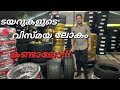 Bright tyres | ടയറുകളുടെ വിസ്മയ ലോകം കാണാം | കേരളത്തിലെ ഏറ്റവും  വലിയ ടയർ ഷോറൂം | Freaken Riyas |