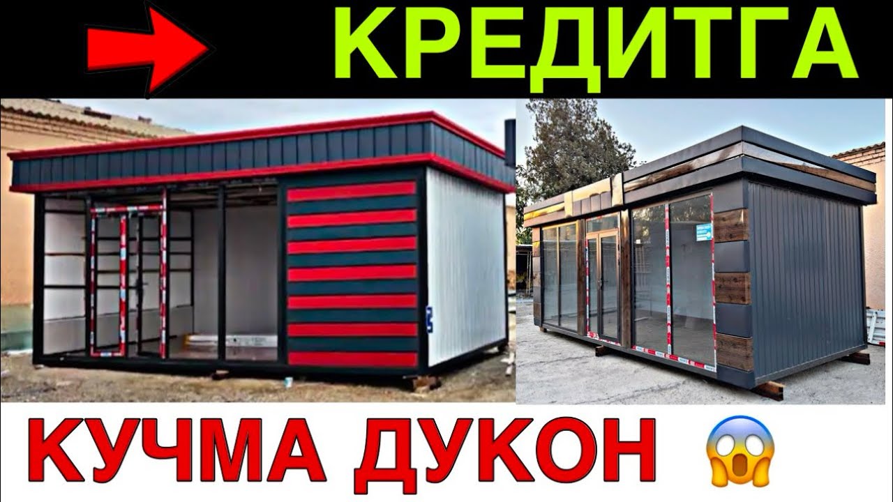 КРЕДИТГА АРЗОН КУЧМА ДУКОН. АТИГИ 300.$ БИЛАН МАГАЗИН ОЧИШ КУЧМА ТАЙЙОР ДУКОН НАРХЛАРИ