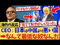 【海外の反応】「日本は1945年から何も学んでいない」と罵倒し、突如USスチールの買収を発表したブラジル人CEOの会見に、アメリカだけでなくブラジルでも多数の怒りの反応が見られ、大炎上の反応集。