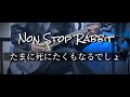 Non Stop Rabbit/たまに死にたくもなるでしょ Guitar cover ギター弾いてみた