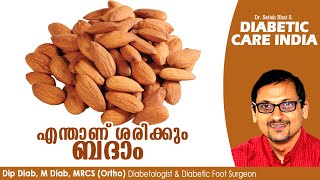 എന്താണ് ശരിക്കും ബദാം?? | Almonds | Dr.Satish Bhat  | Diabetic Care India