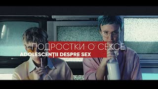 Adolescenti despre sex / Подростки о сексе (part 1) - YouTube