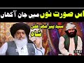 SubhanAllah Ma Ajmalaka - Pir mehar ali Shah poetry - Khadim Hussain Rizvi Emotional