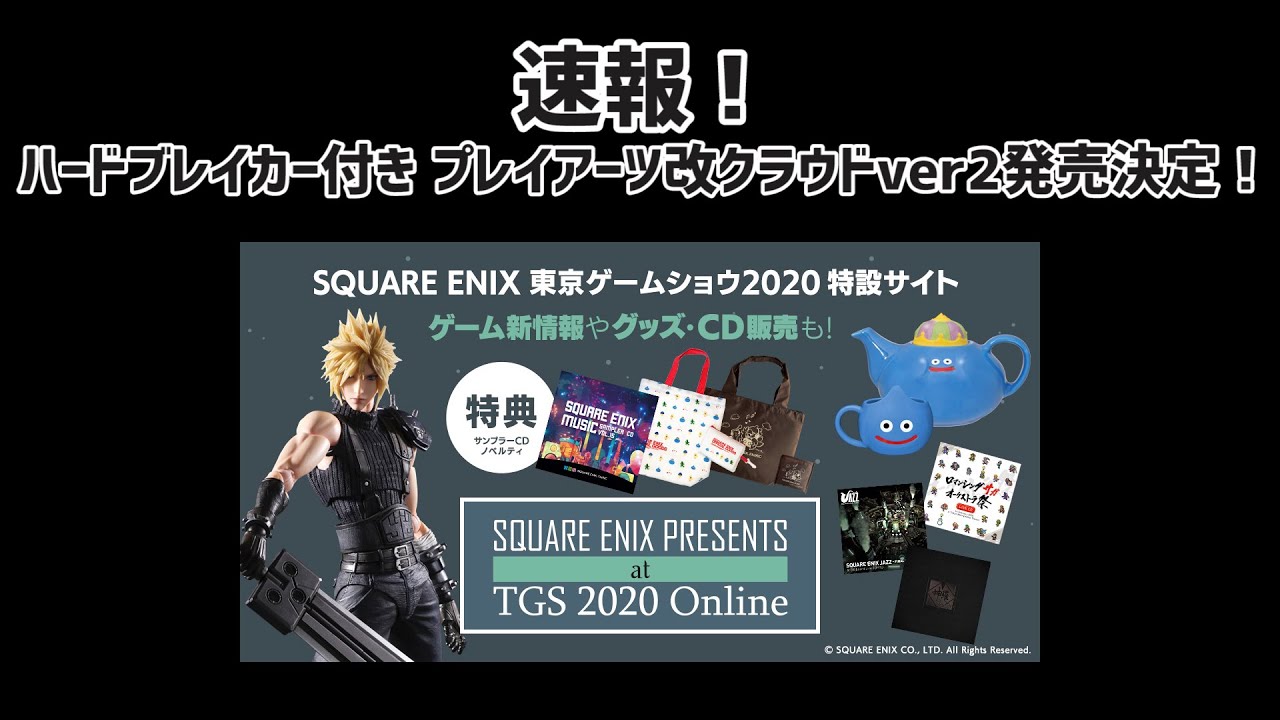 速報！ハードブレイカー付きクラウド発売！オフィシャルショップ限定 