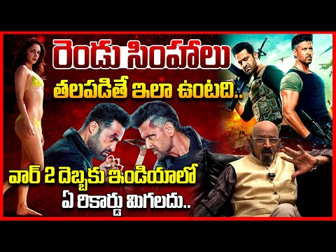 Producer Chitti Babu Reaction On War 2 Trailer | NTR | Hrithik Roshan | Kiara Advani | Telugu Rajyam