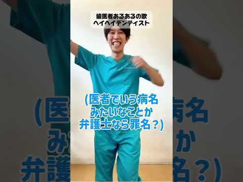 【歯医者あるある】ヘイヘイデンティスト